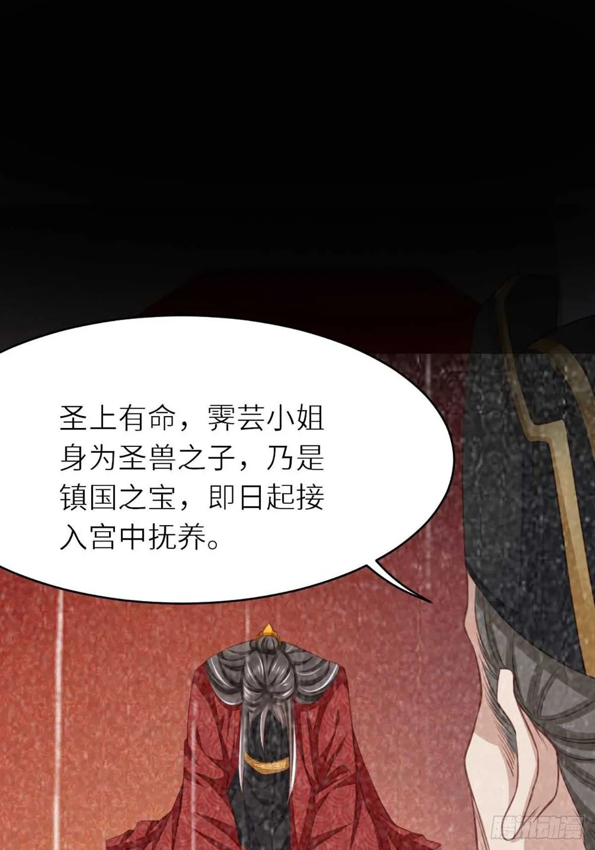 第5话 圣兽之子 第50页