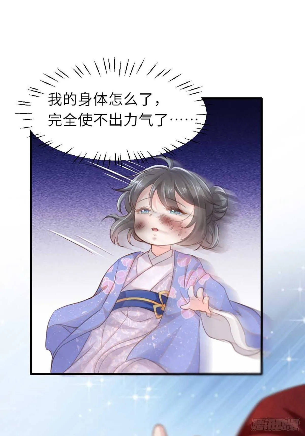 第5话 圣兽之子 第65页