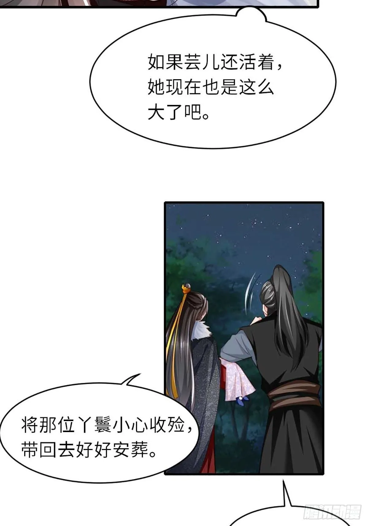 第5话 圣兽之子 第69页