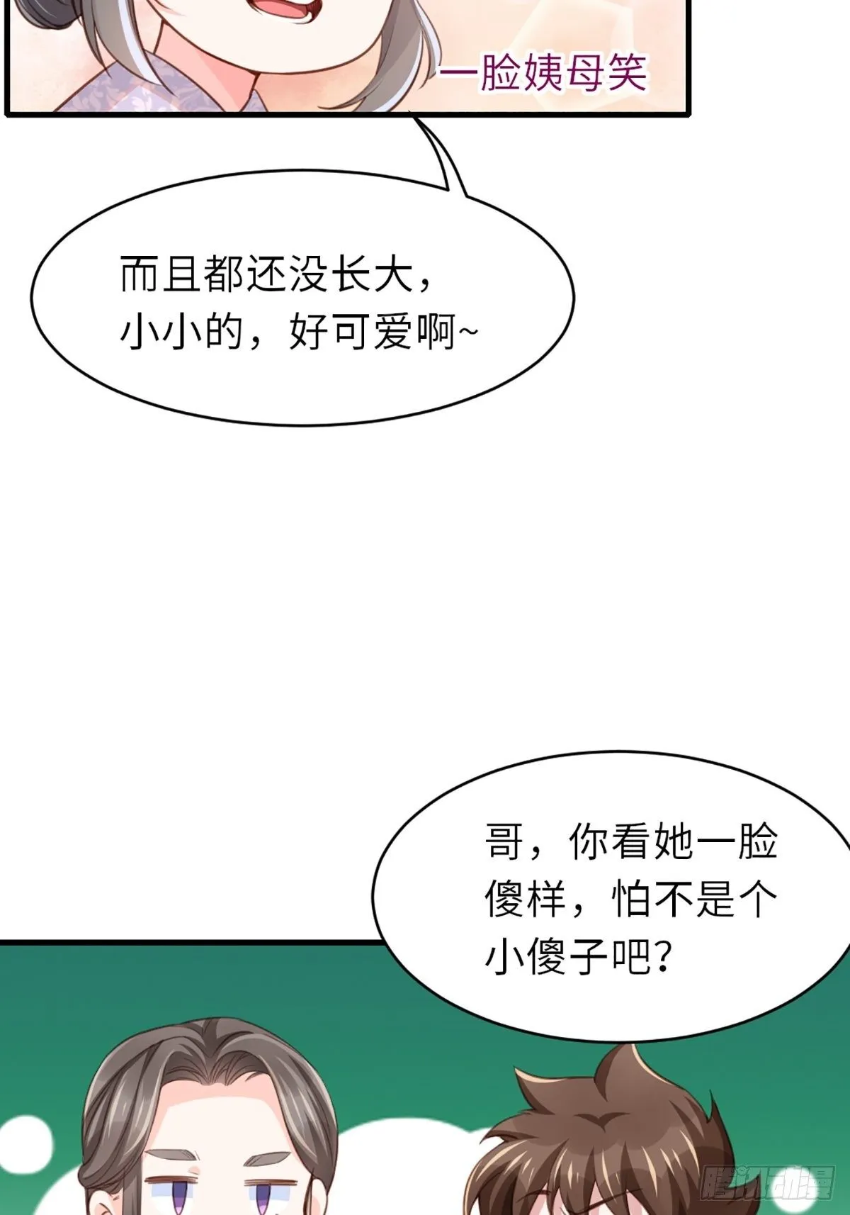 第5话 圣兽之子 第79页