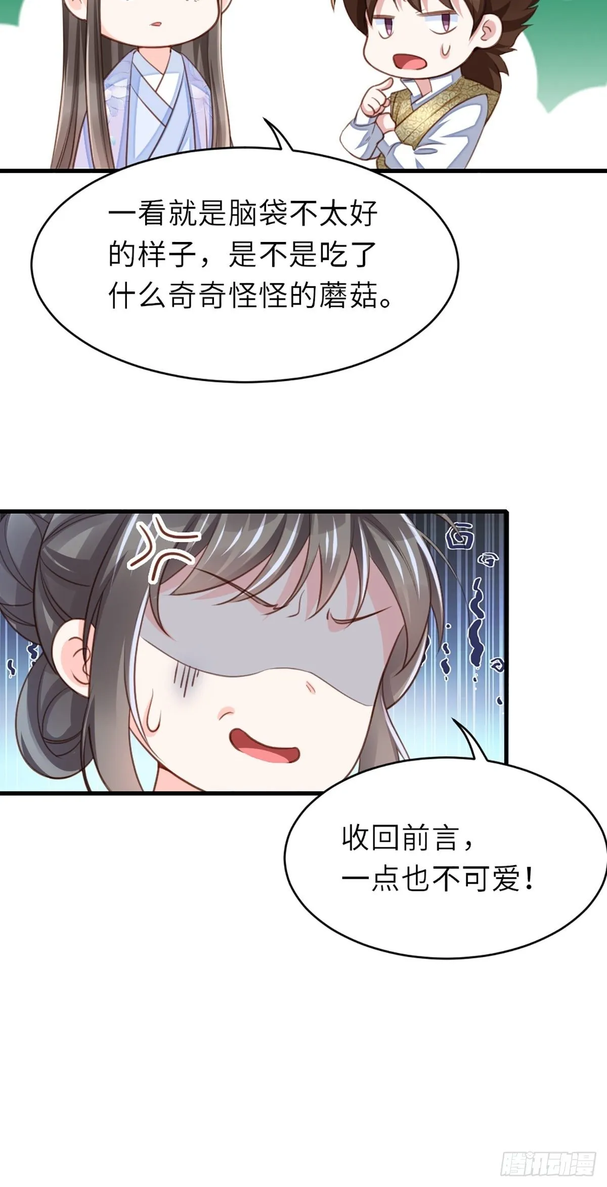 第5话 圣兽之子 第80页