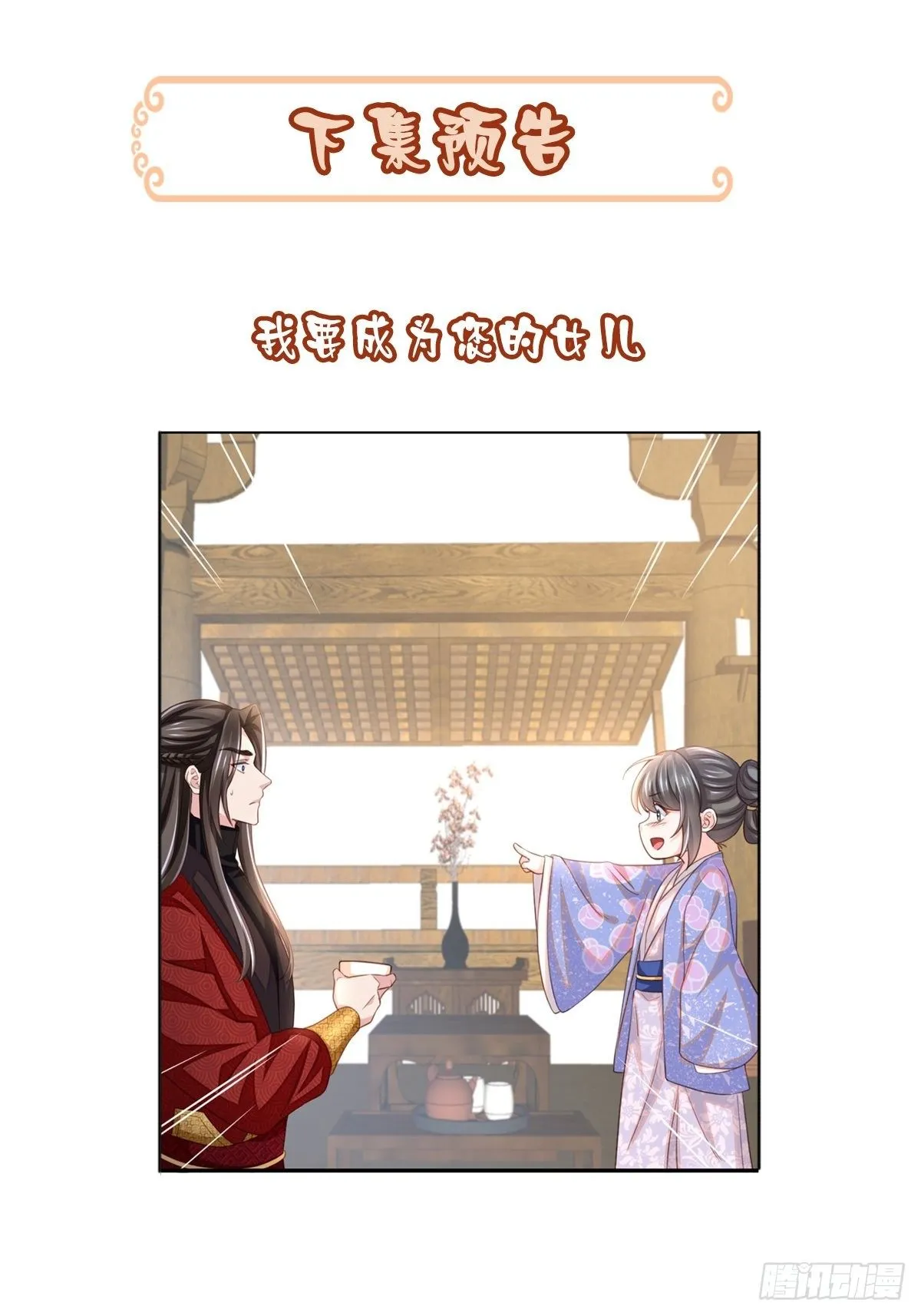 第5话 圣兽之子 第81页