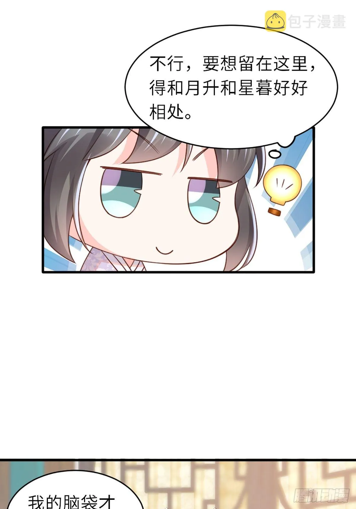 第6话 当你的女儿 第3页