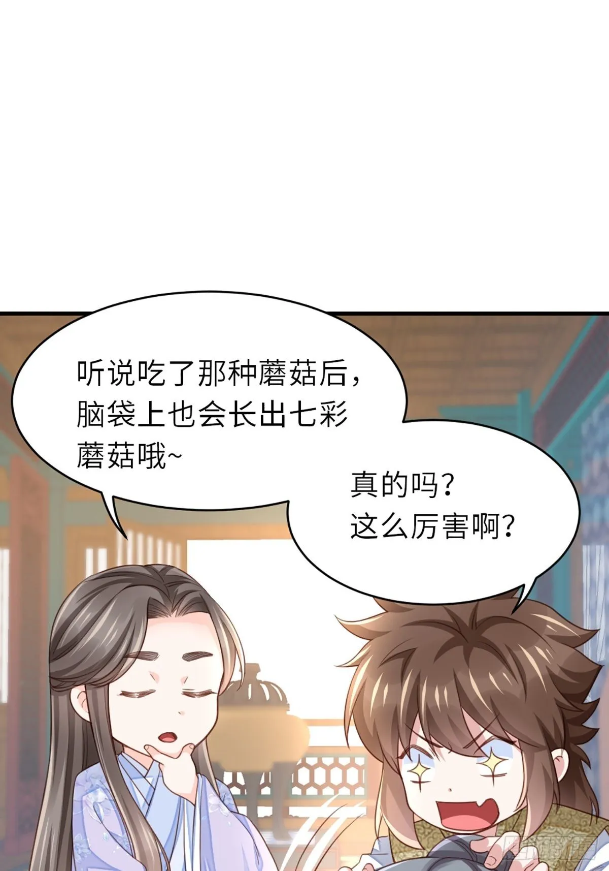 第6话 当你的女儿 第5页