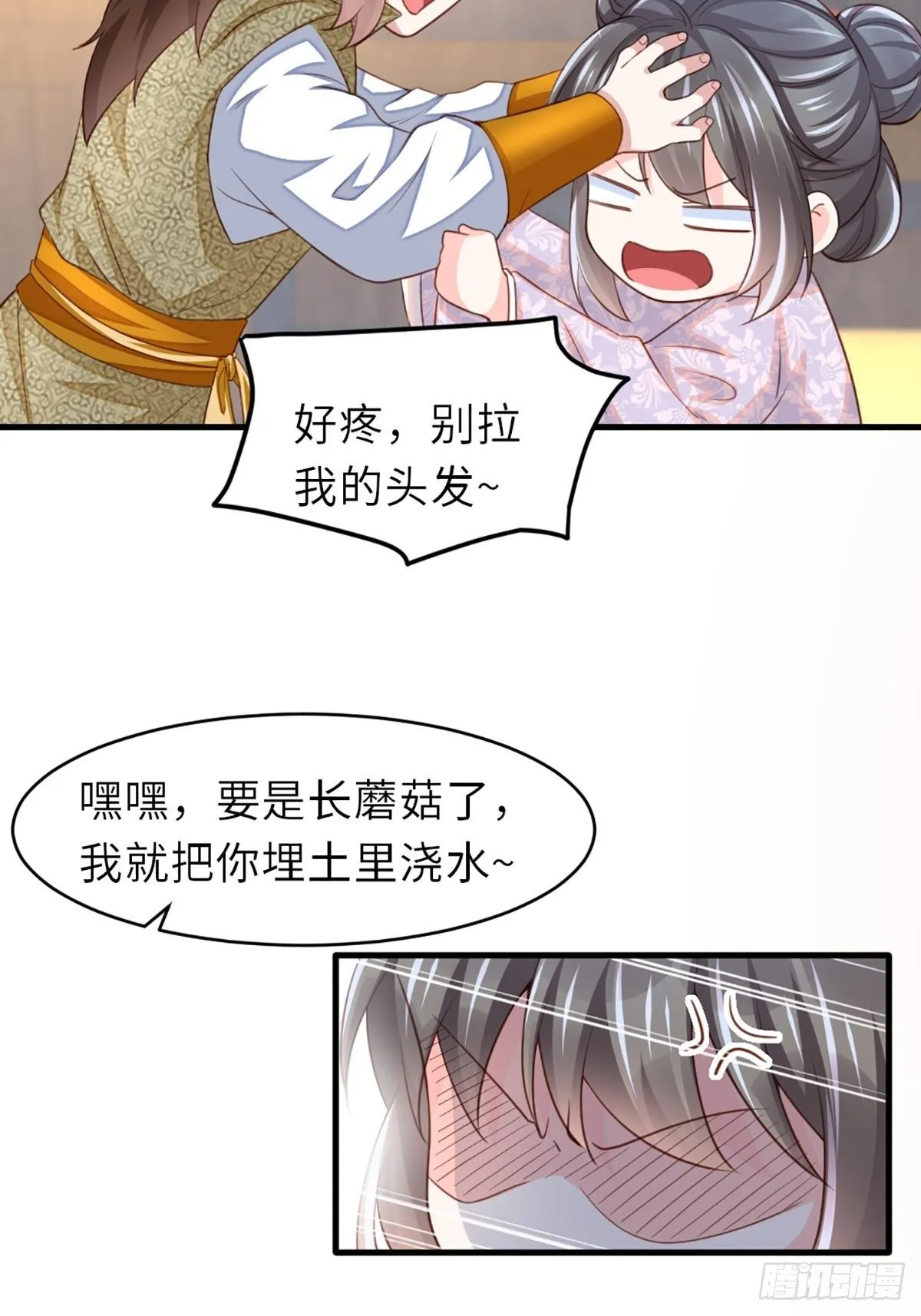 第6话 当你的女儿 第7页
