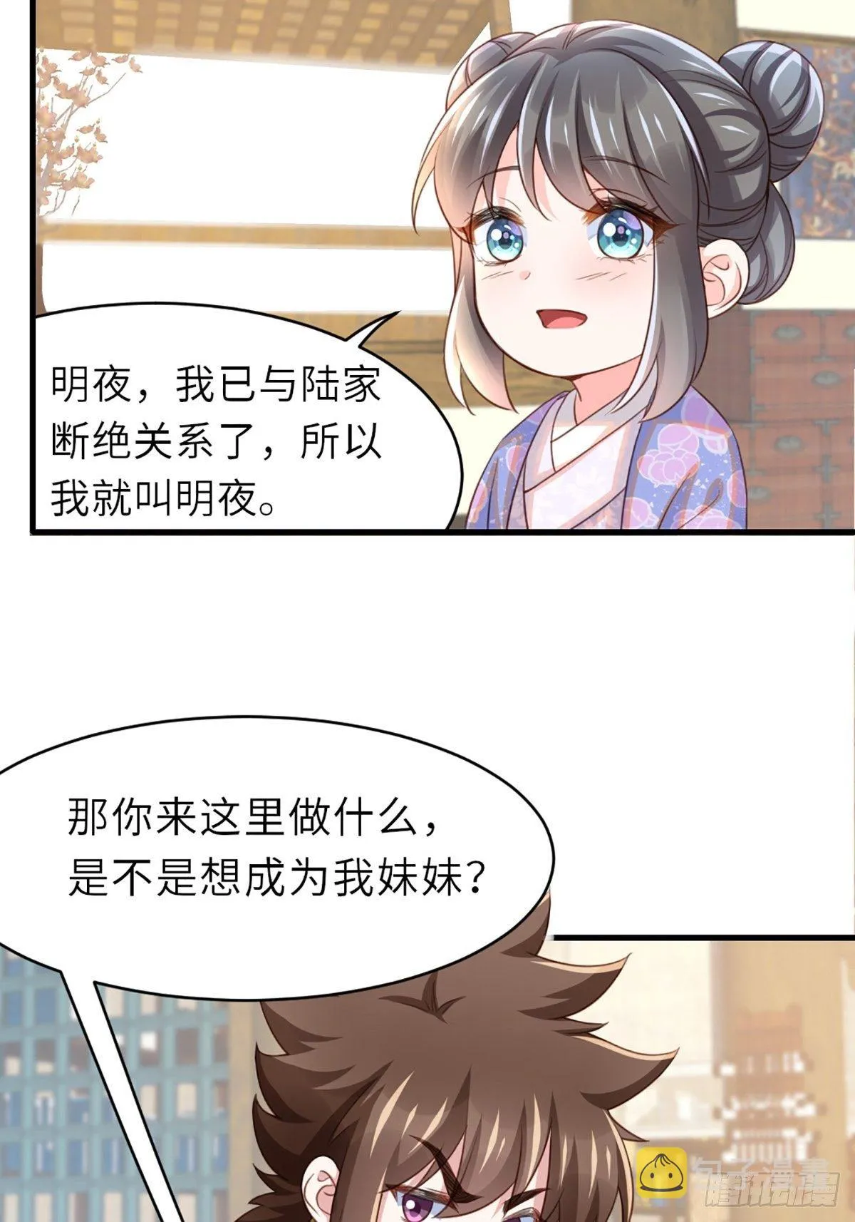第6话 当你的女儿 第23页