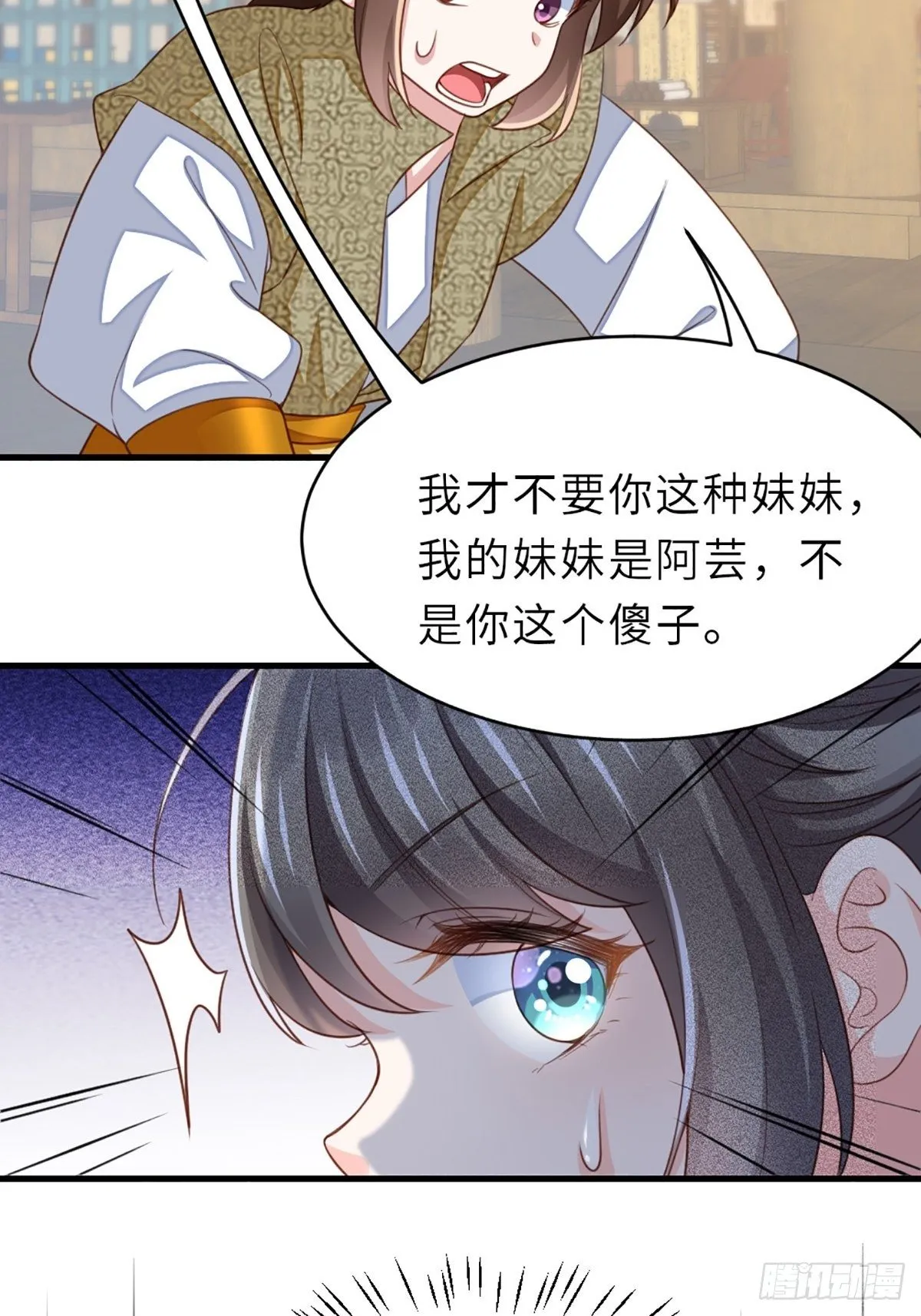 第6话 当你的女儿 第24页