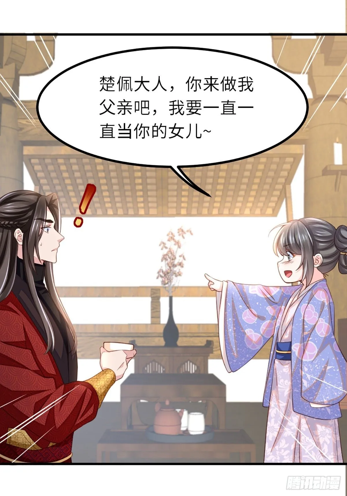 第6话 当你的女儿 第35页