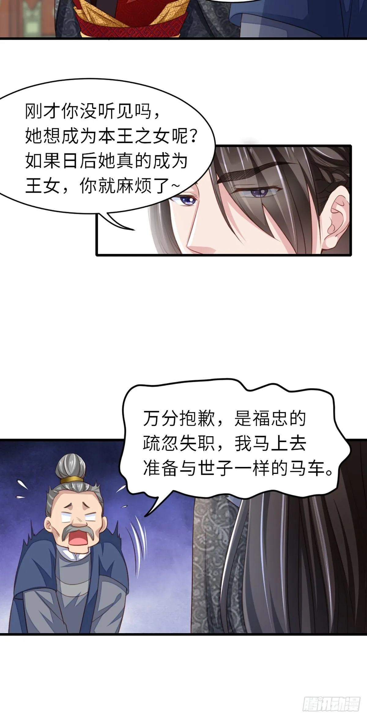 第6话 当你的女儿 第56页