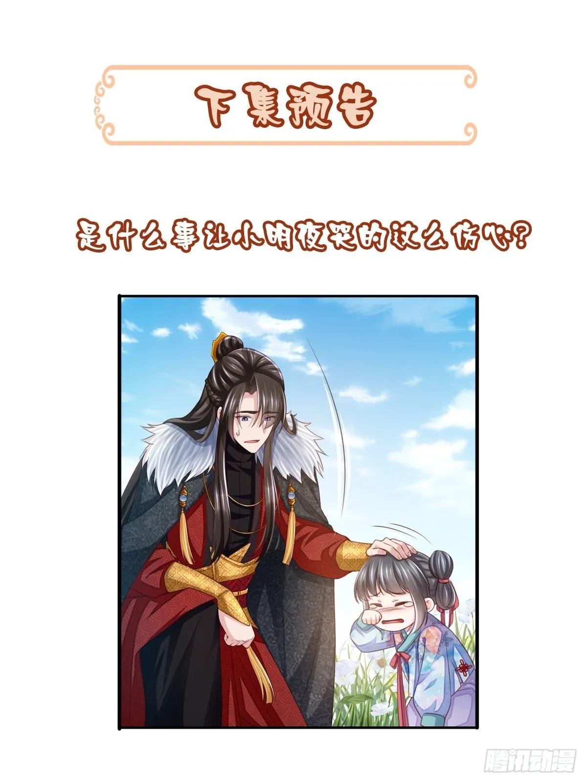 第6话 当你的女儿 第60页
