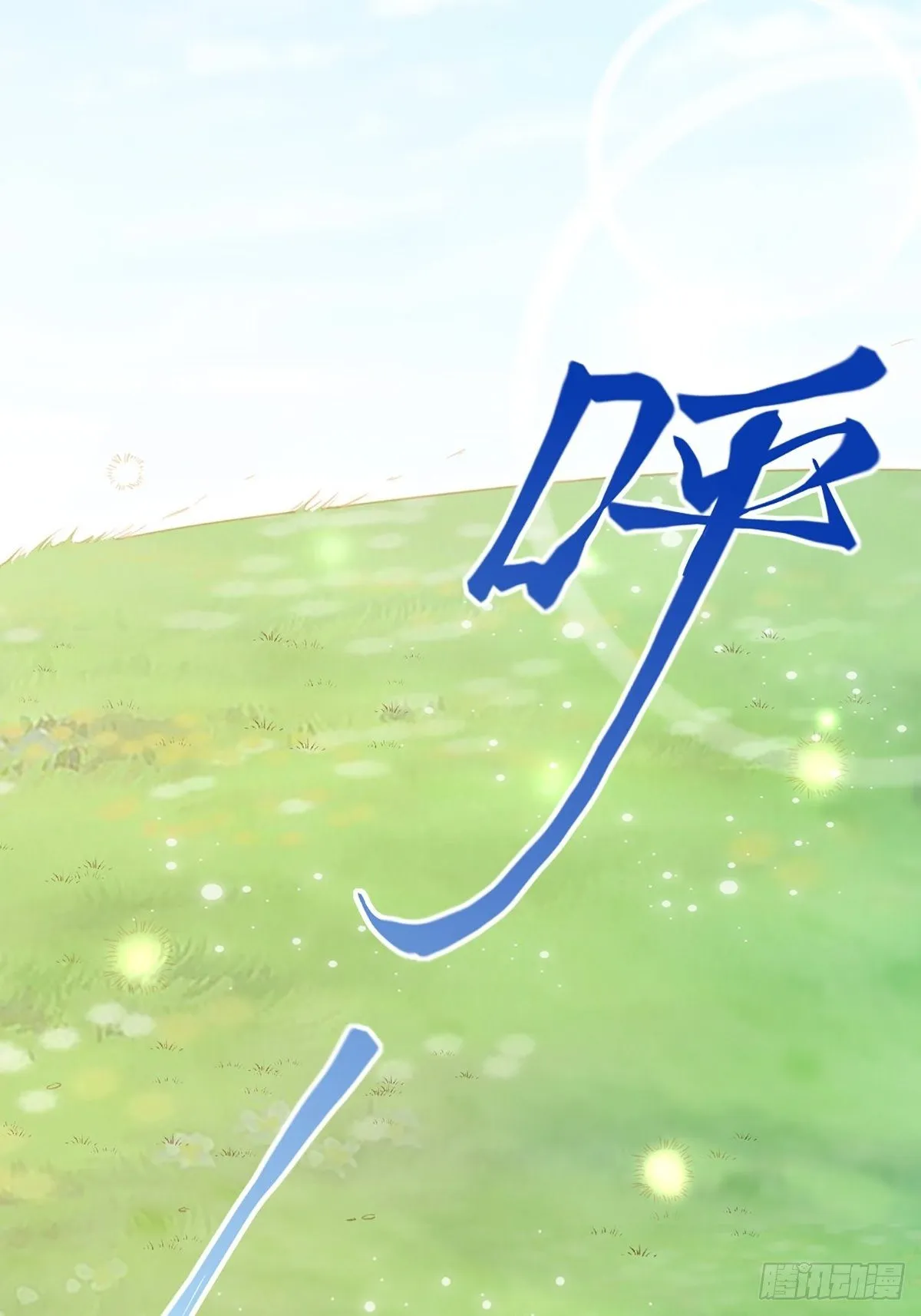 第7话 云间花海 第4页