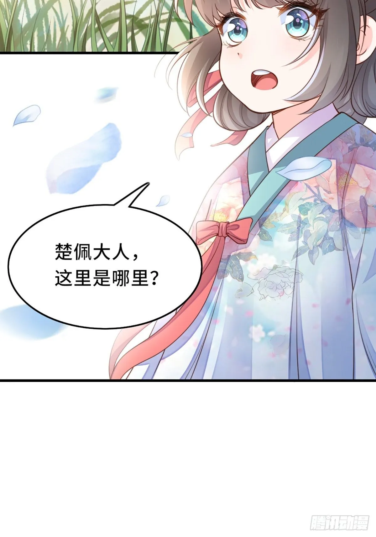 第7话 云间花海 第7页