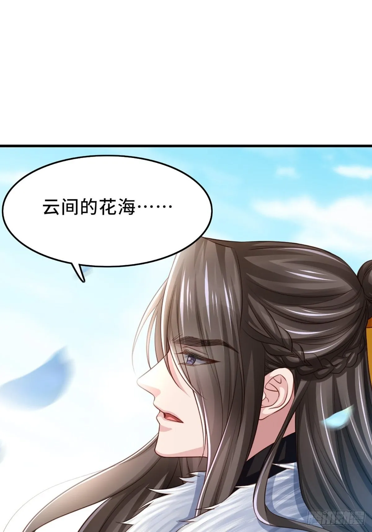 第7话 云间花海 第8页