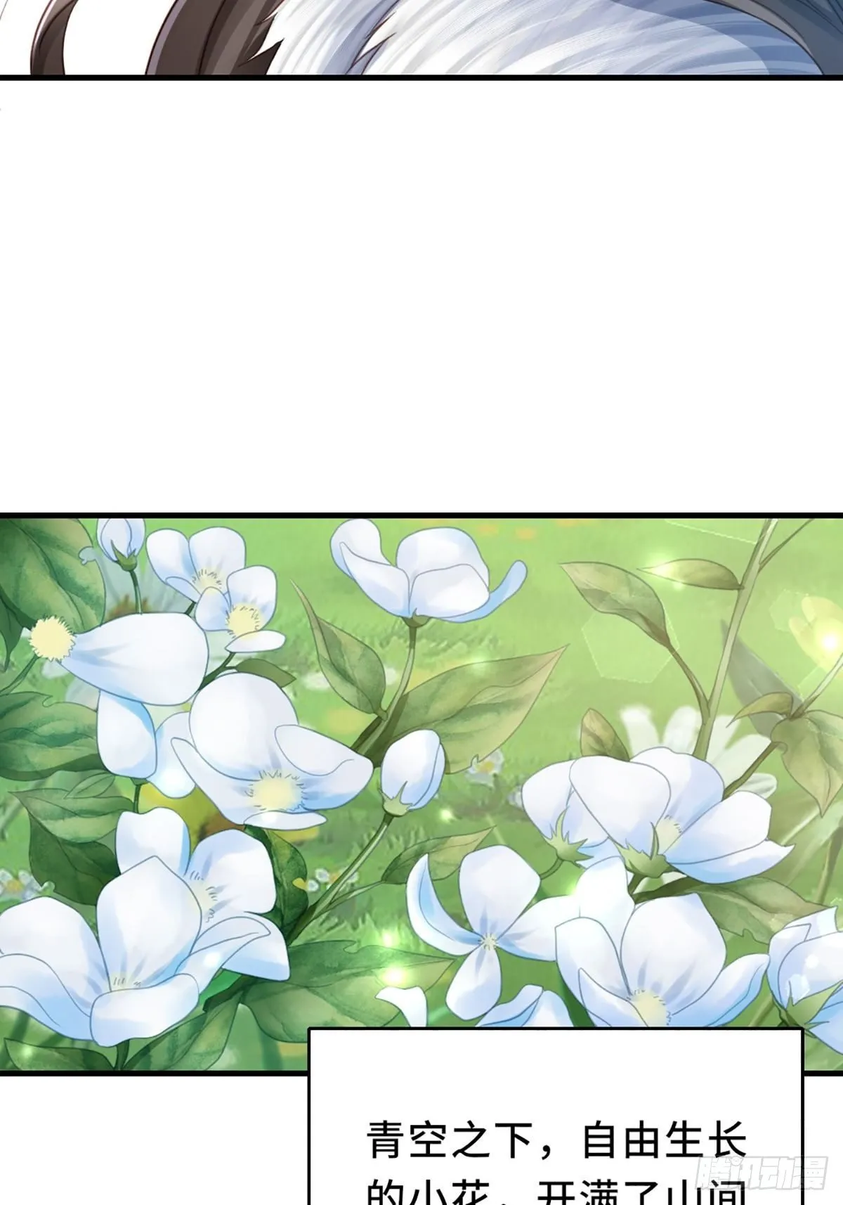 第7话 云间花海 第9页