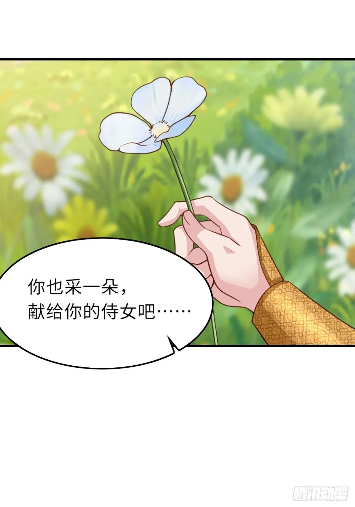 第7话 云间花海 第11页