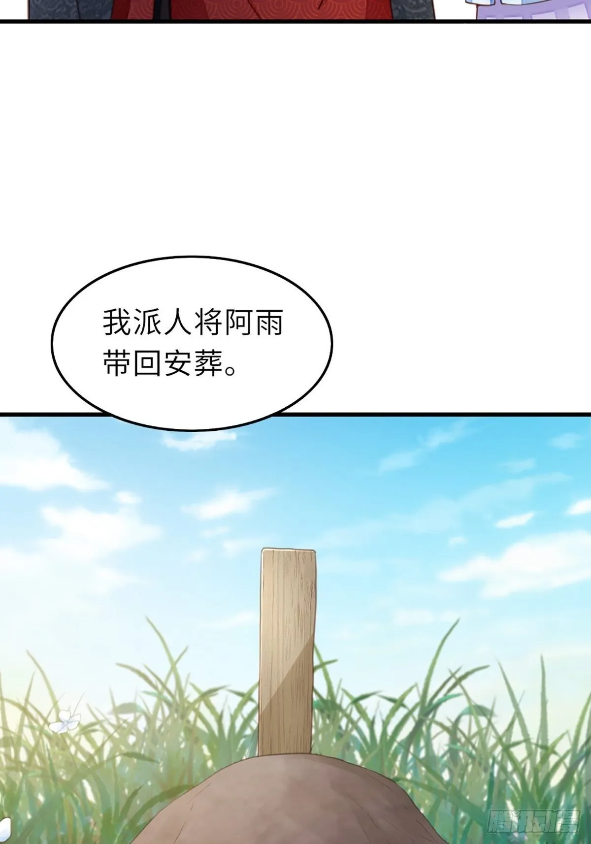 第7话 云间花海 第16页