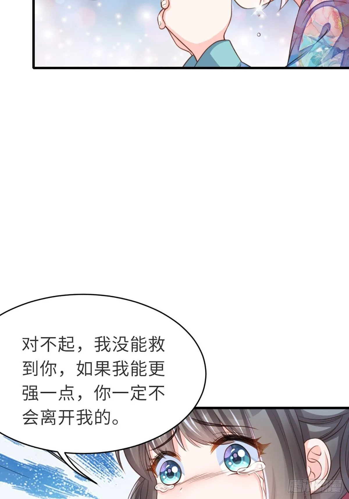 第7话 云间花海 第21页