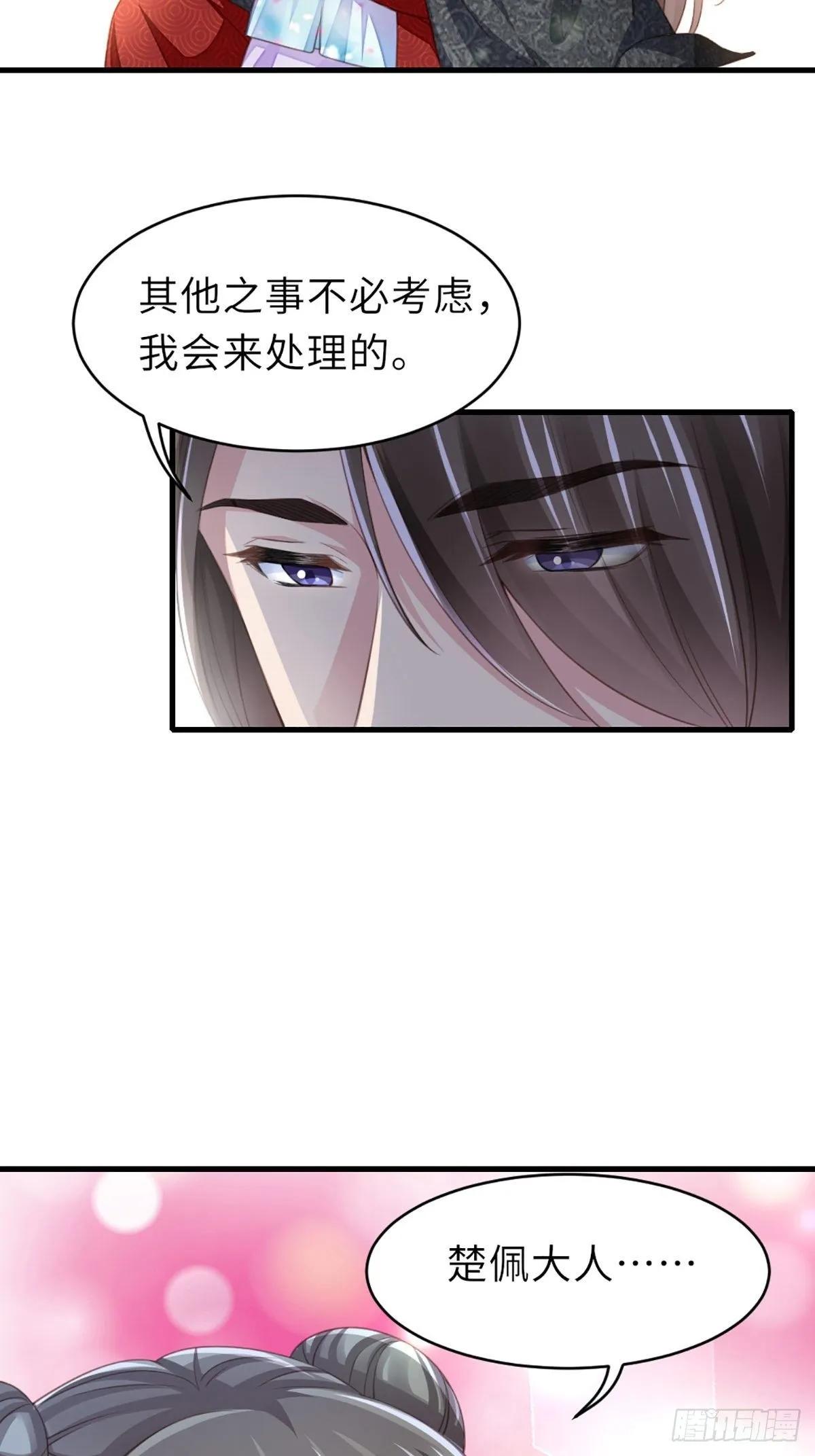 第7话 云间花海 第28页