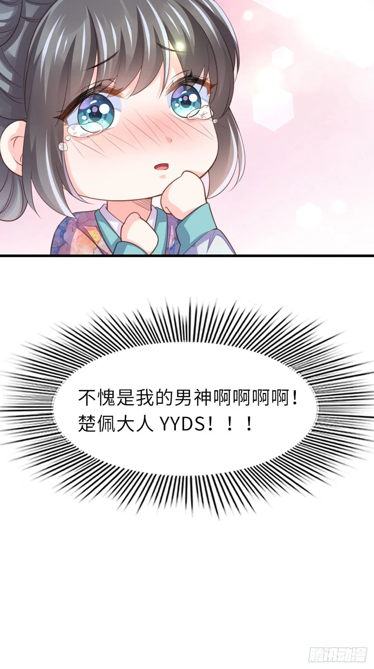 第7话 云间花海 第29页