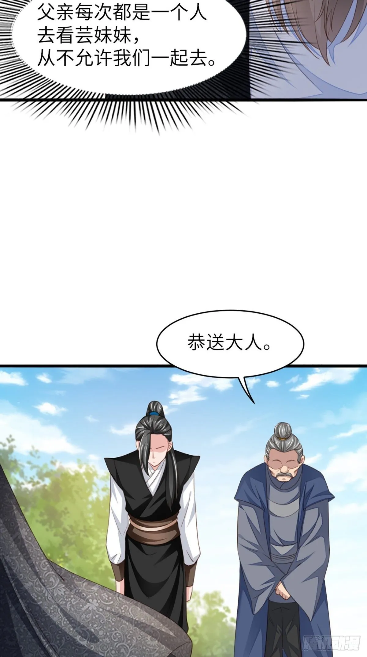 第7话 云间花海 第37页