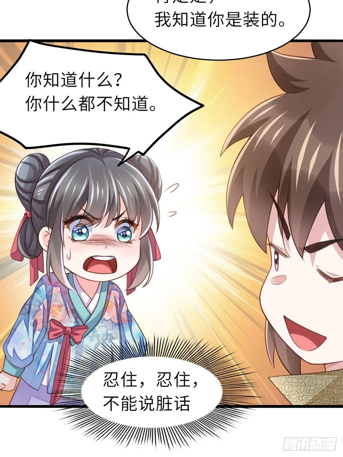 第7话 云间花海 第41页
