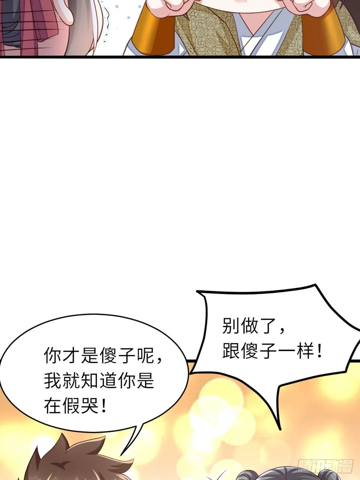 第7话 云间花海 第46页