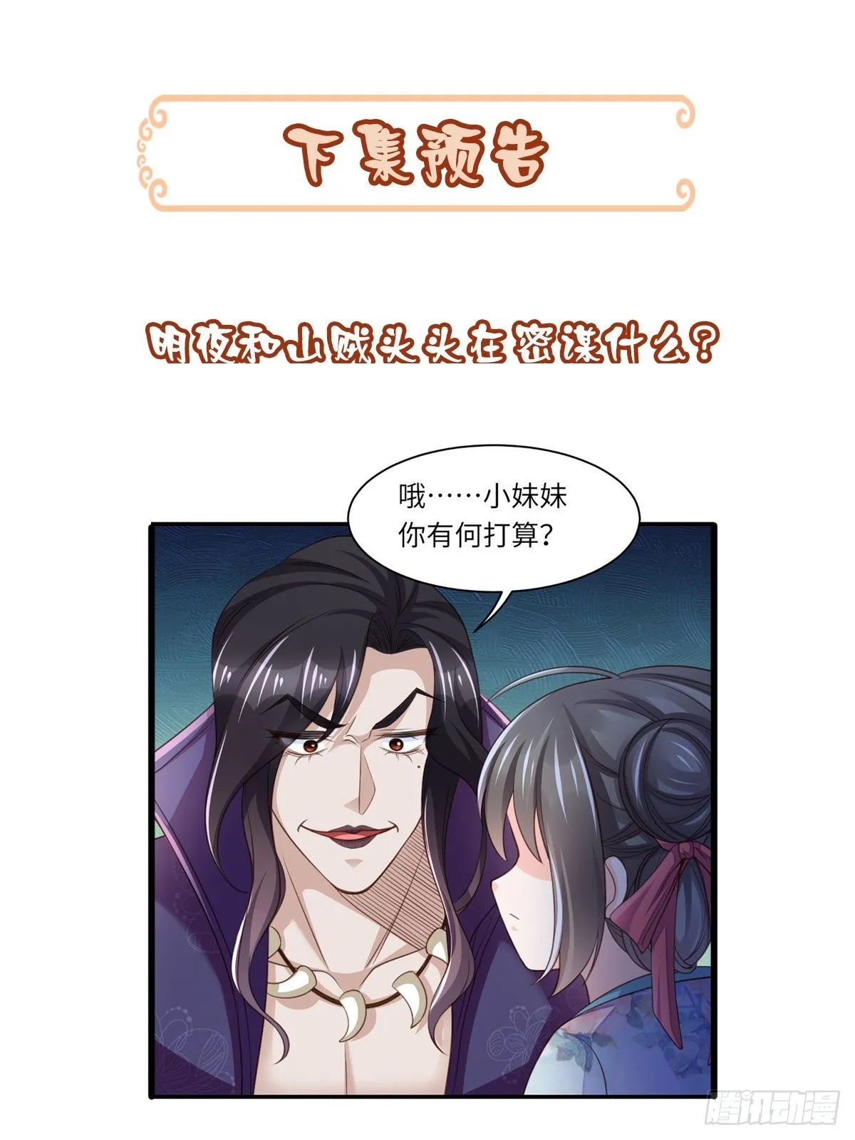 第7话 云间花海 第77页
