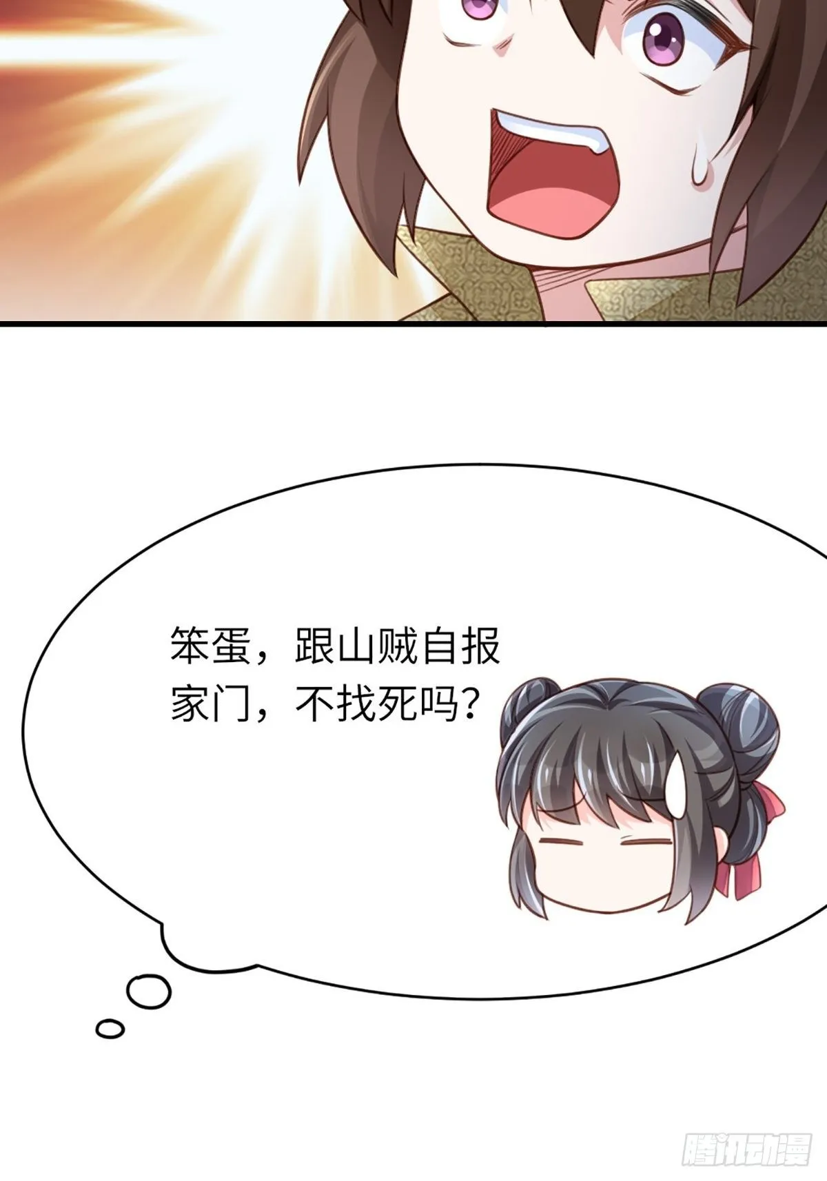 第8话 山贼六爷 第5页