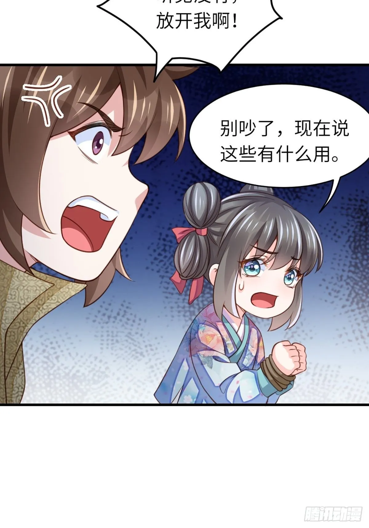 第8话 山贼六爷 第21页