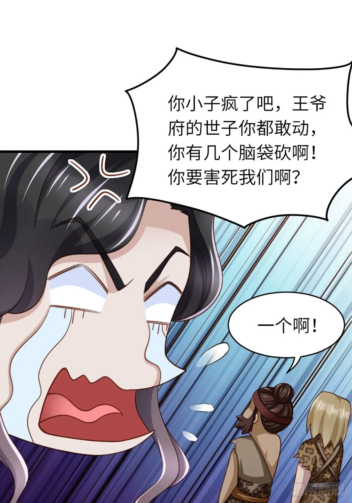 第8话 山贼六爷 第25页