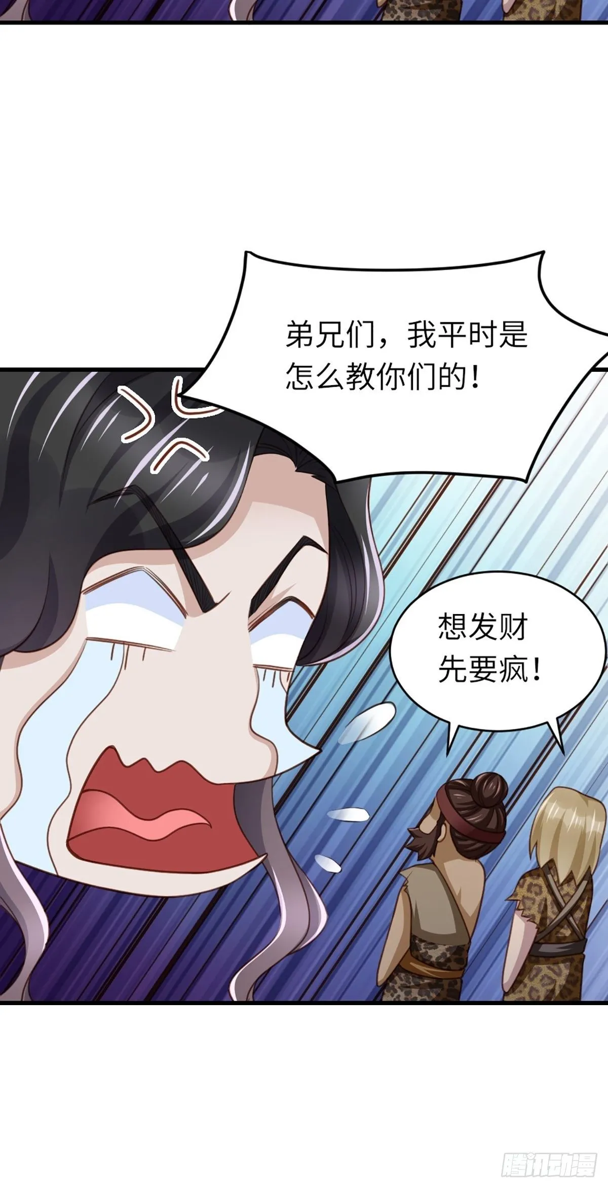第8话 山贼六爷 第26页