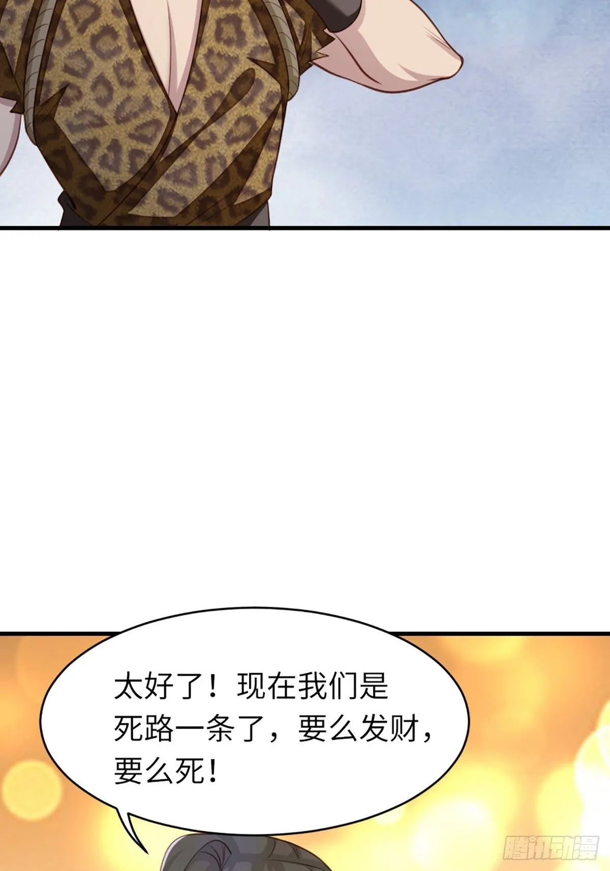 第8话 山贼六爷 第37页