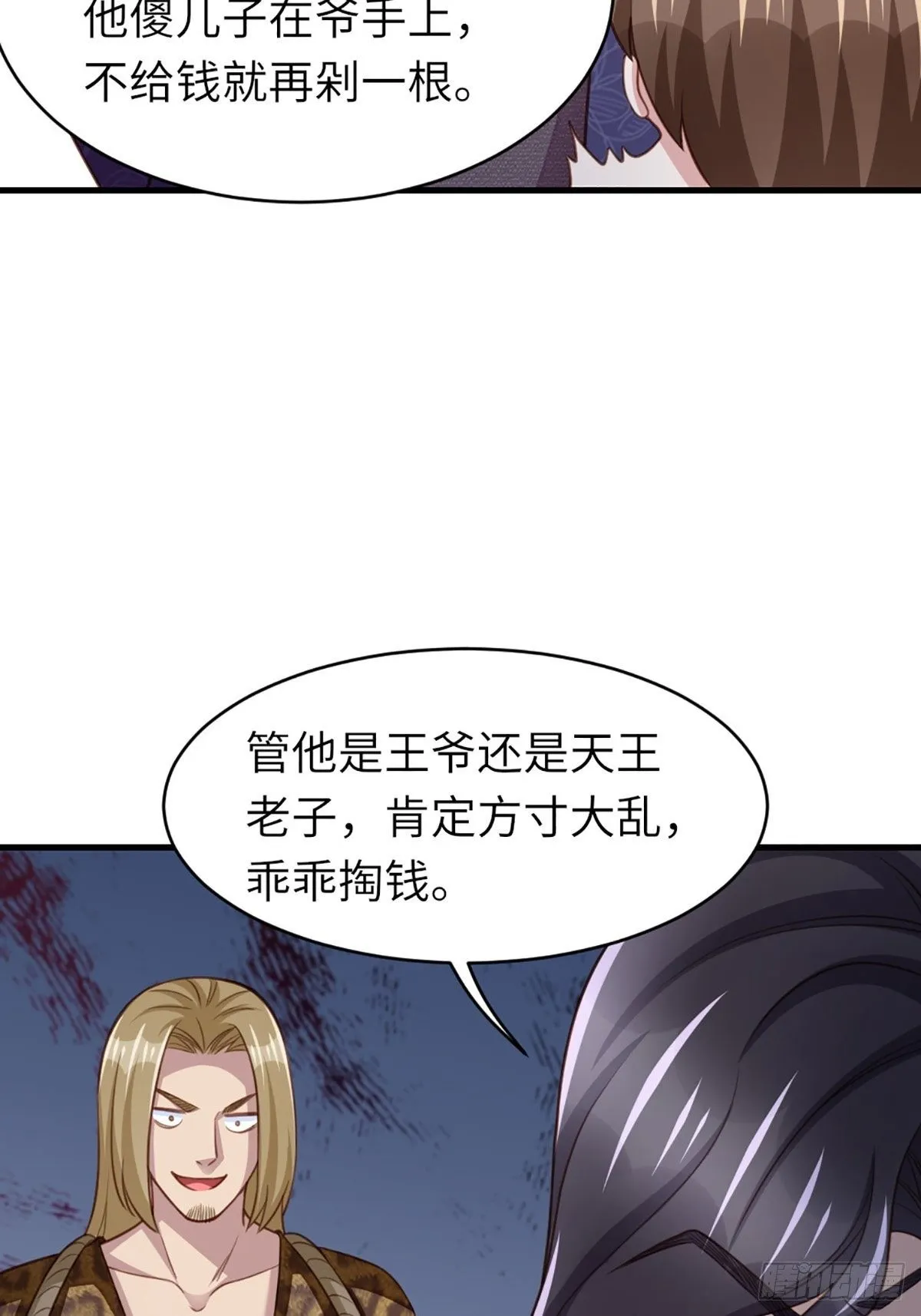 第8话 山贼六爷 第39页