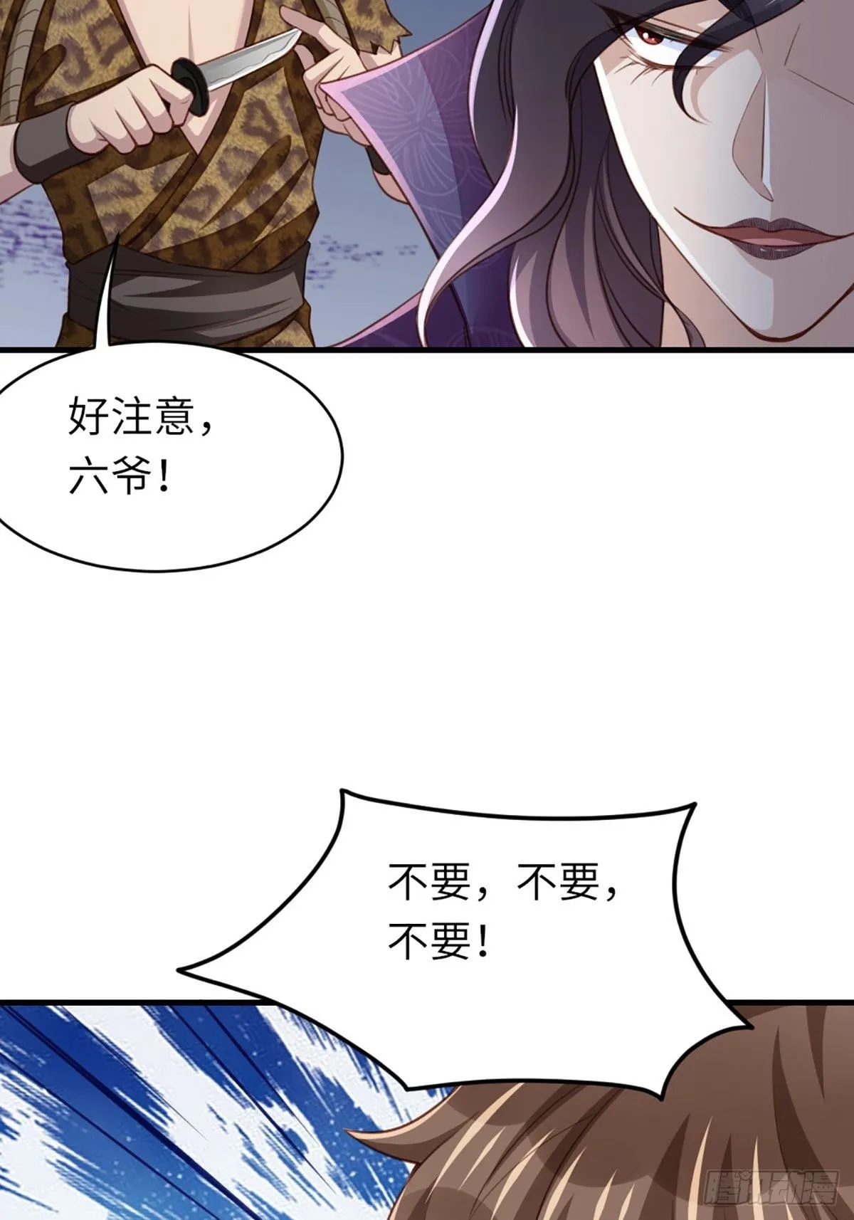 第8话 山贼六爷 第40页