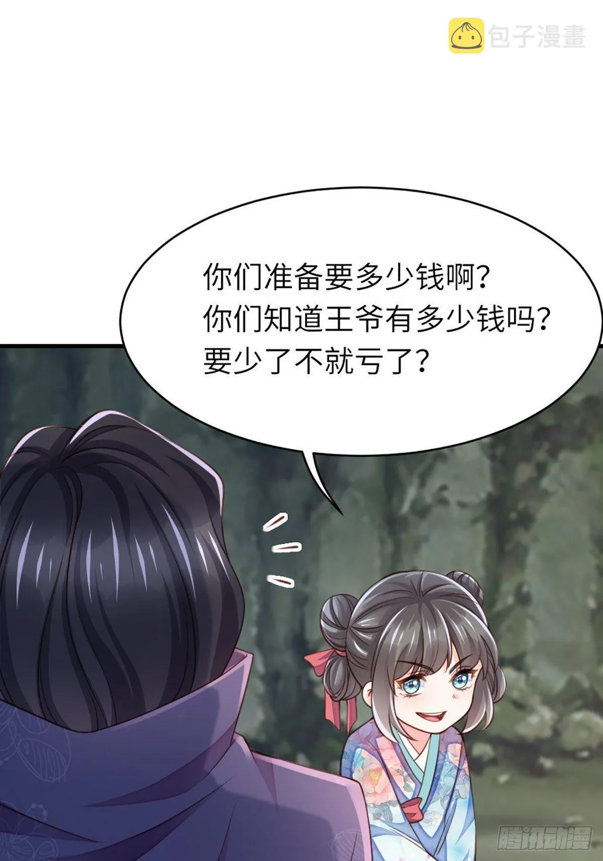 第8话 山贼六爷 第43页