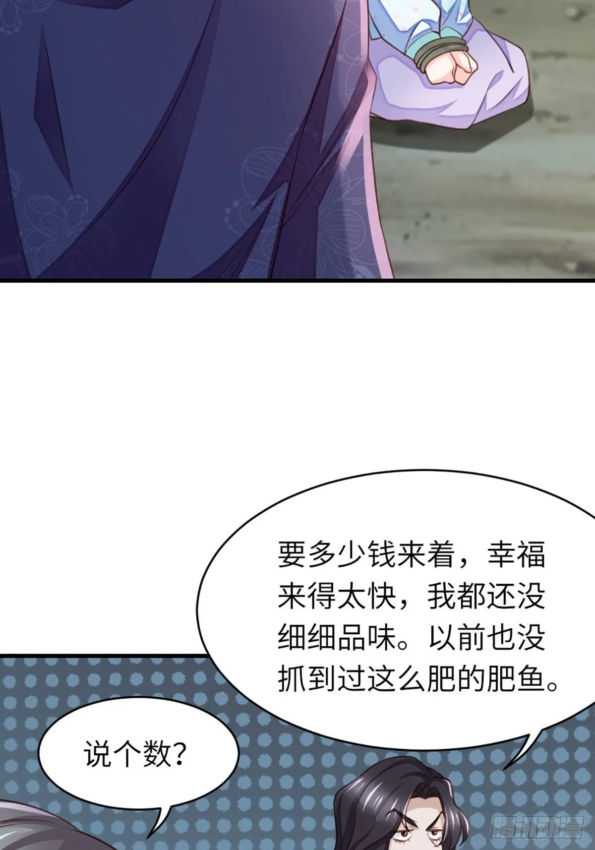 第8话 山贼六爷 第44页