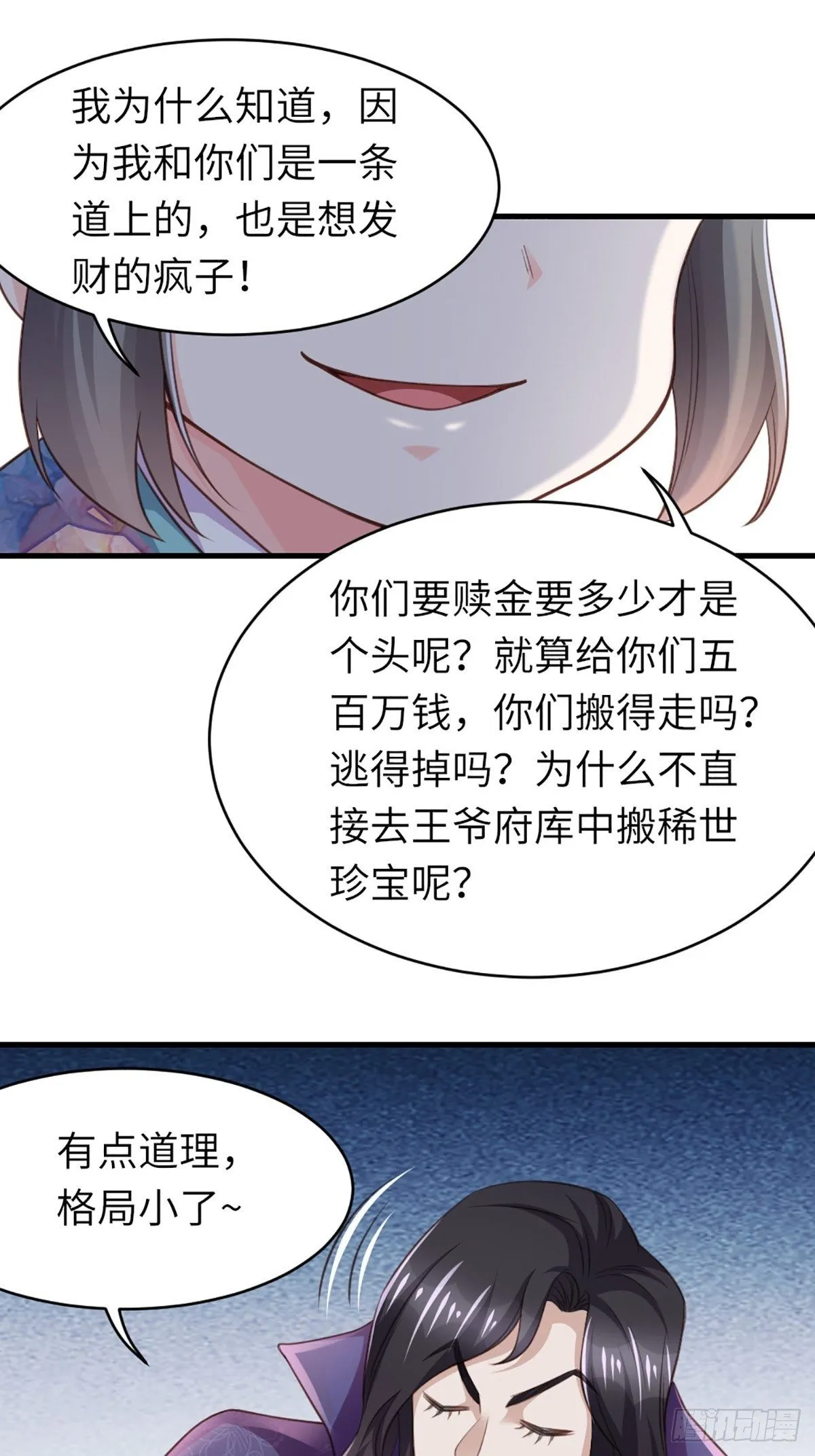 第8话 山贼六爷 第51页