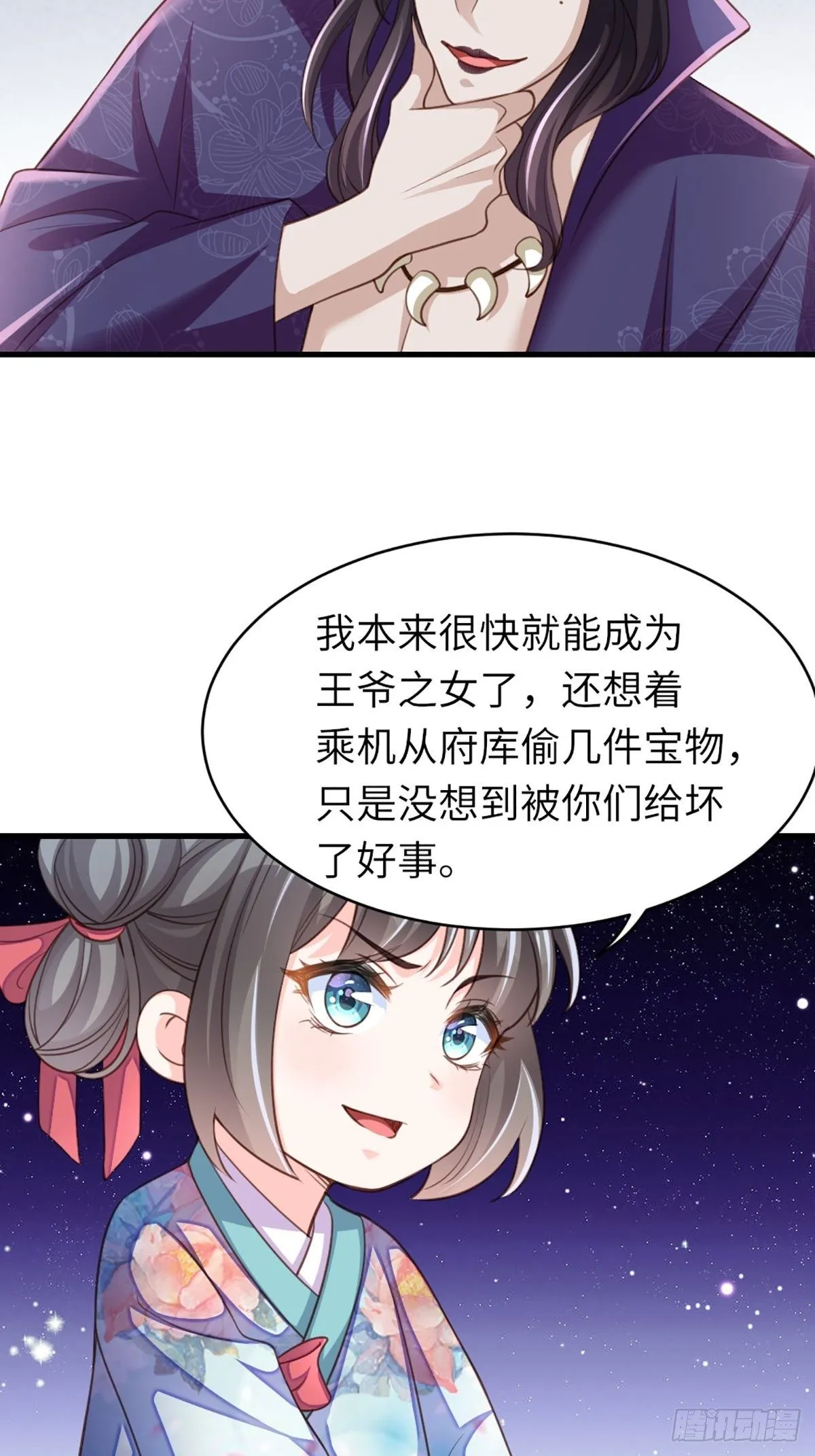 第8话 山贼六爷 第52页