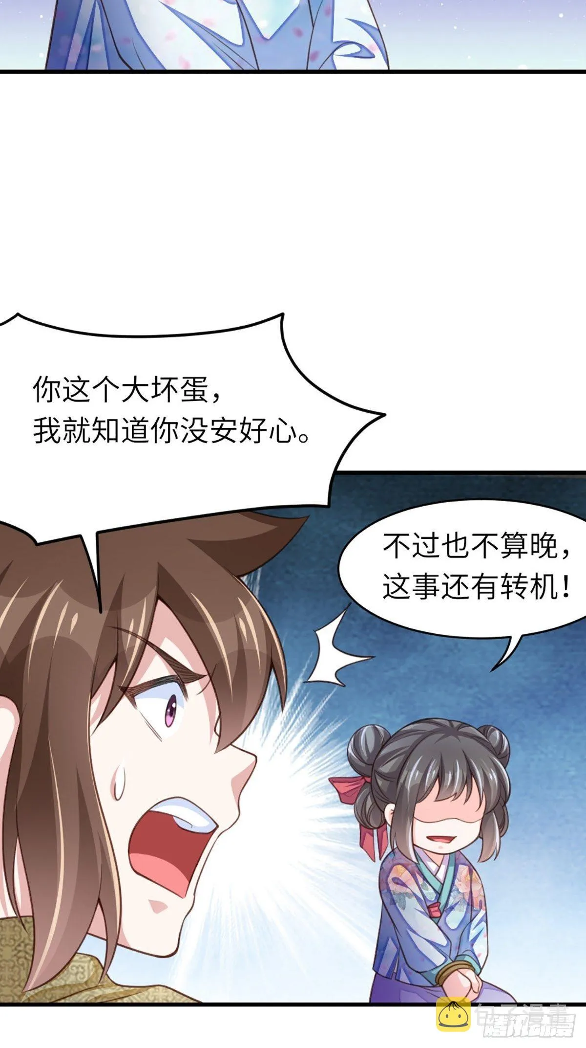 第8话 山贼六爷 第53页