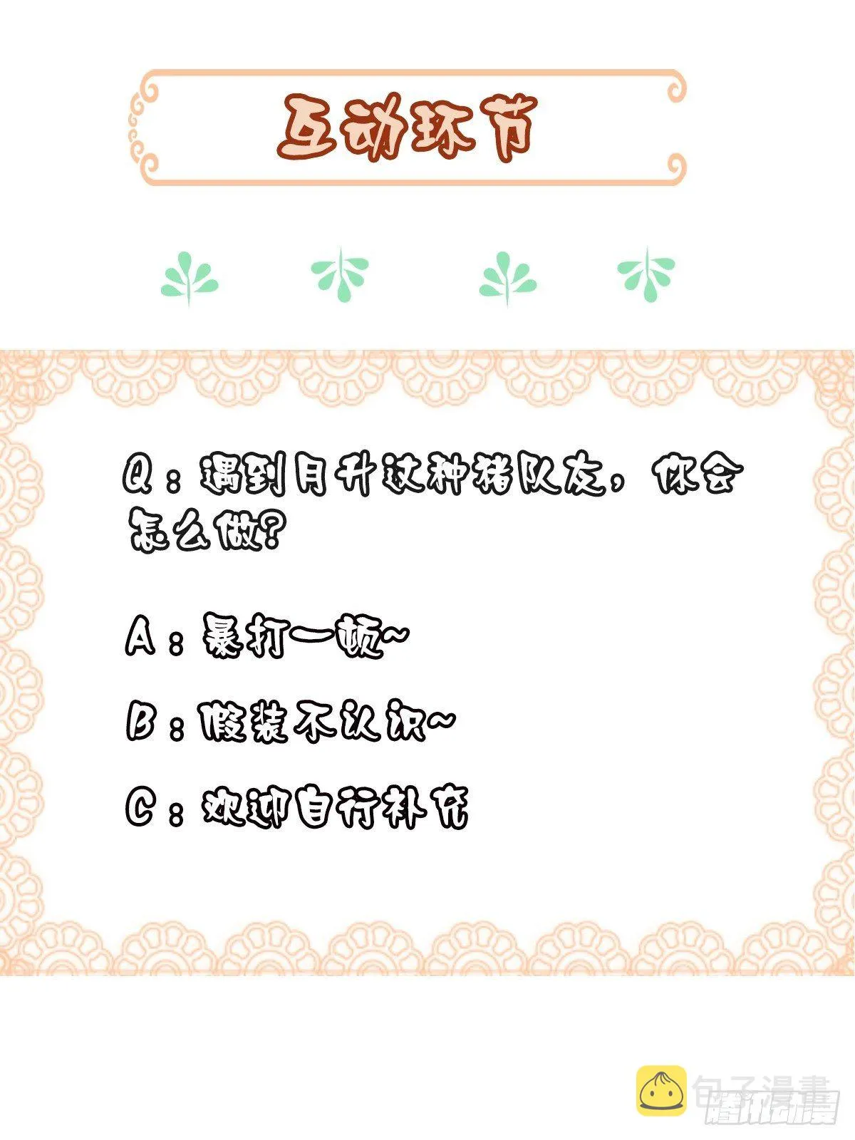 第8话 山贼六爷 第55页