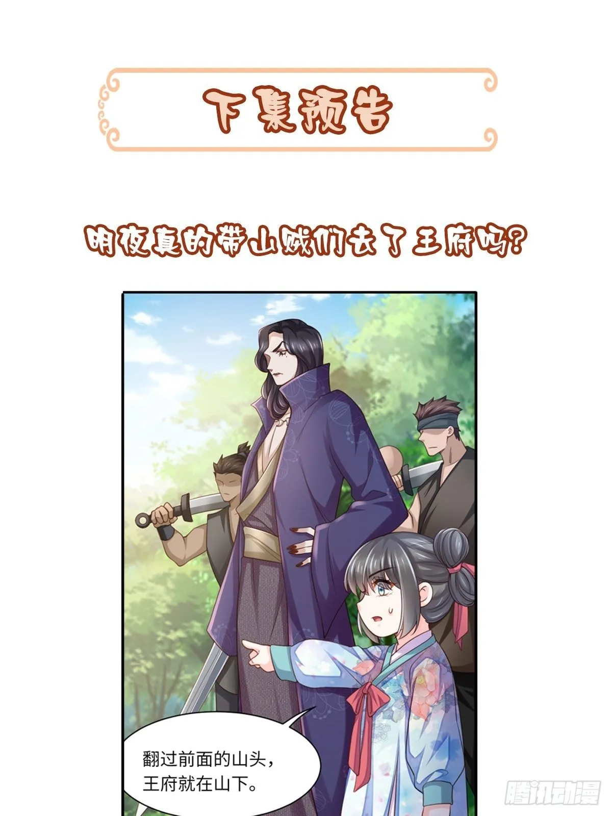 第8话 山贼六爷 第56页