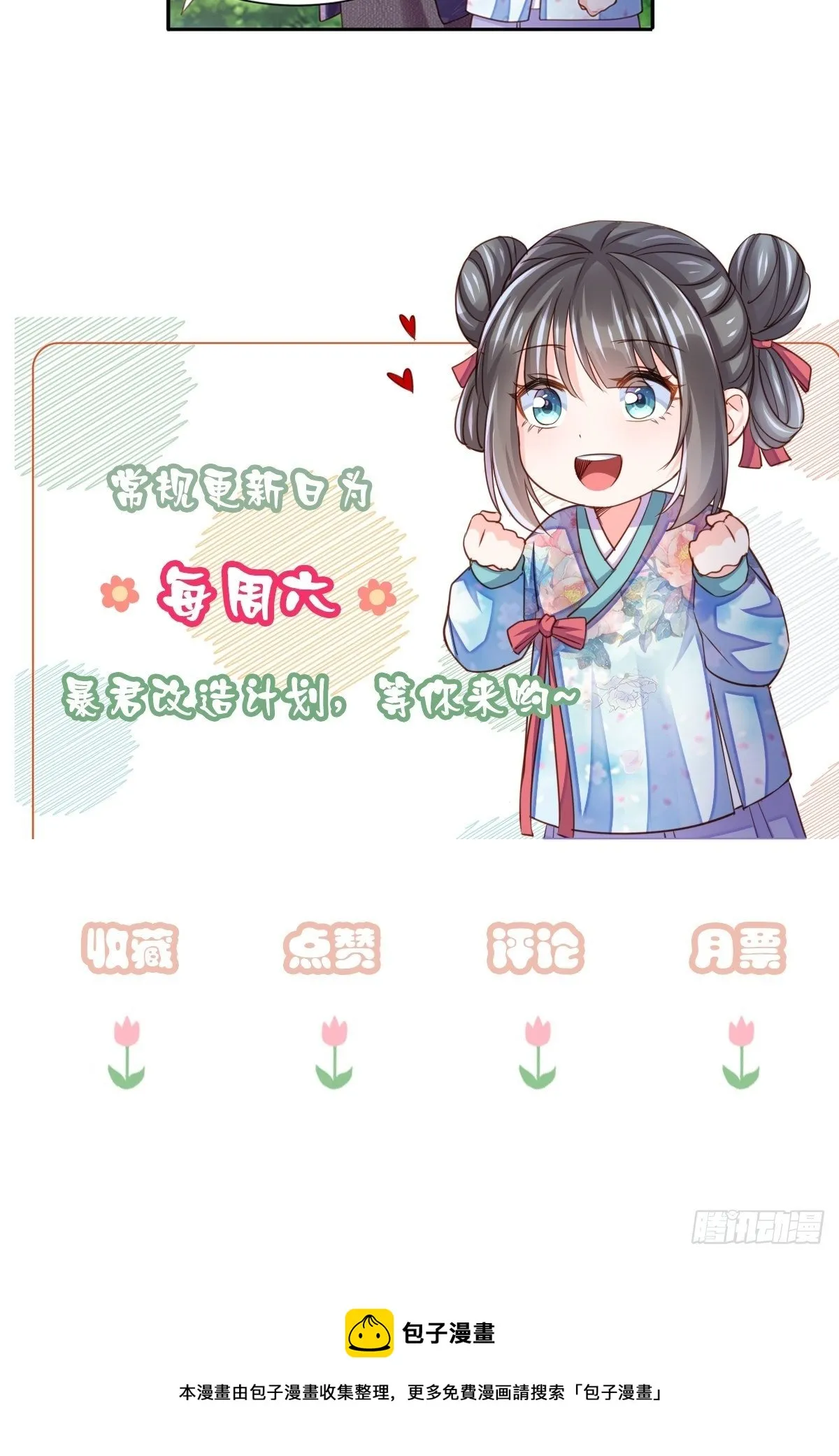 第8话 山贼六爷 第57页