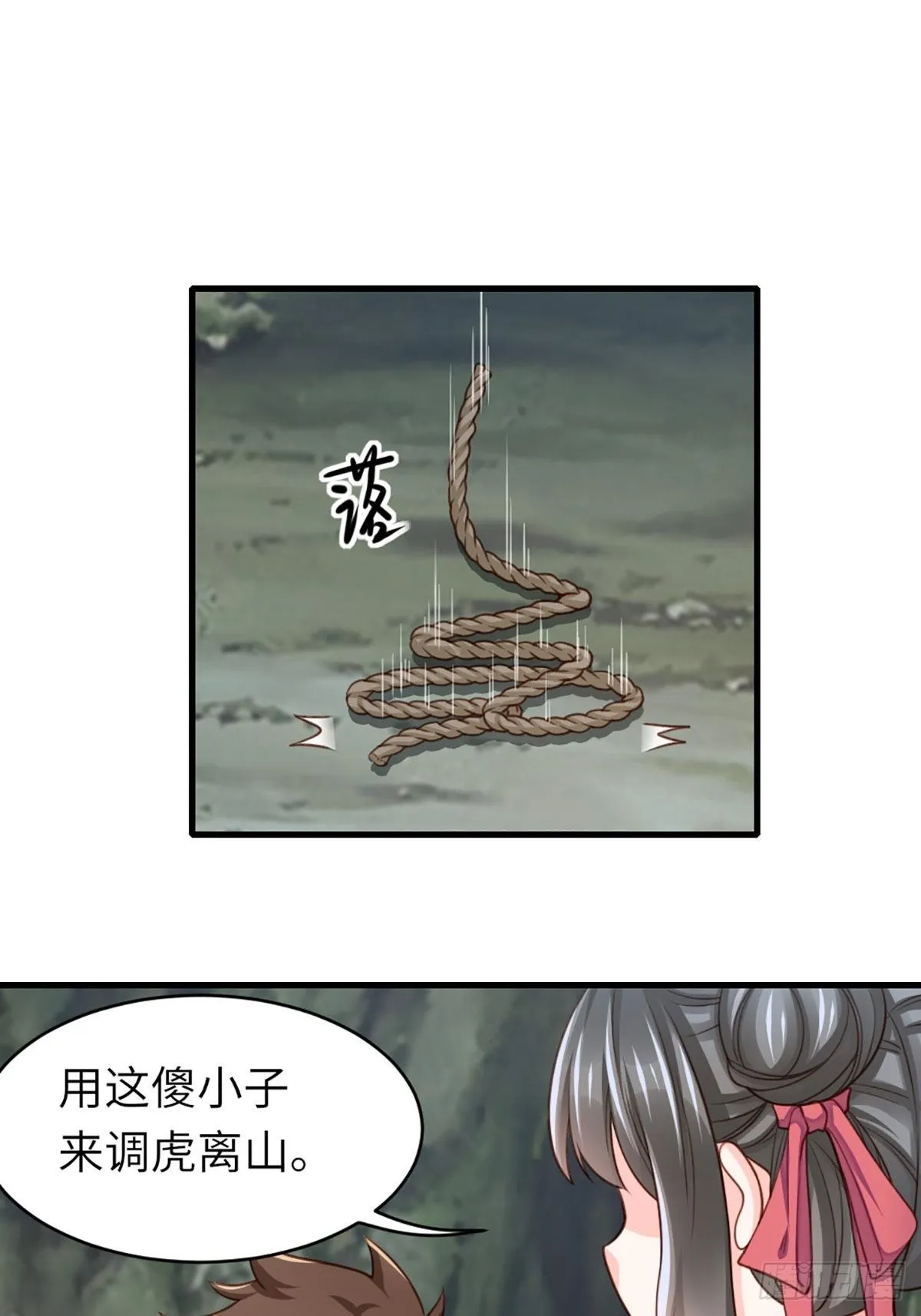 第9话 大轩杀神 第3页