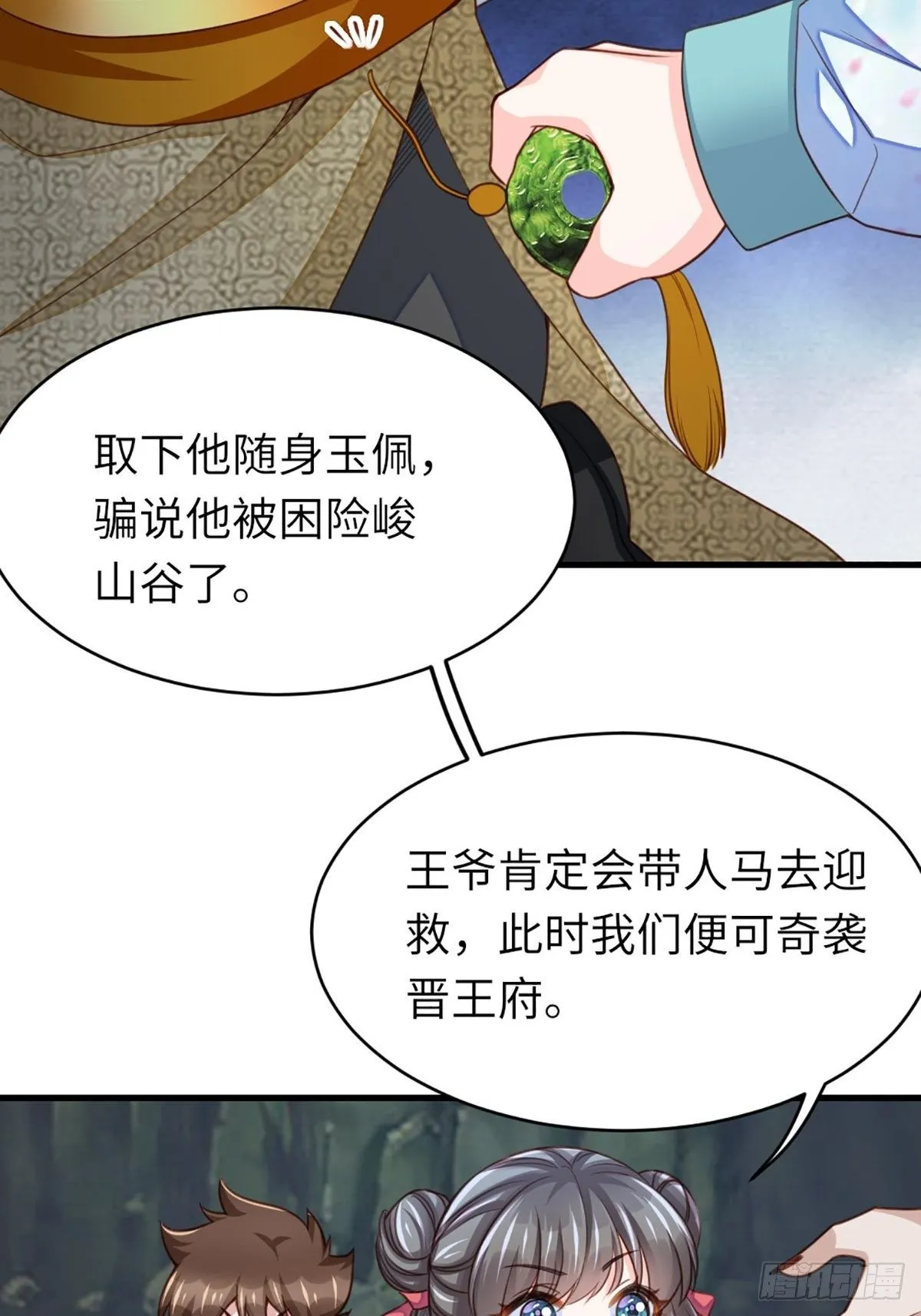 第9话 大轩杀神 第5页