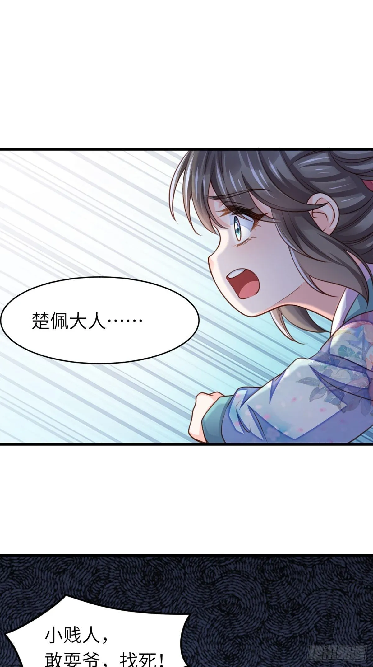 第9话 大轩杀神 第29页