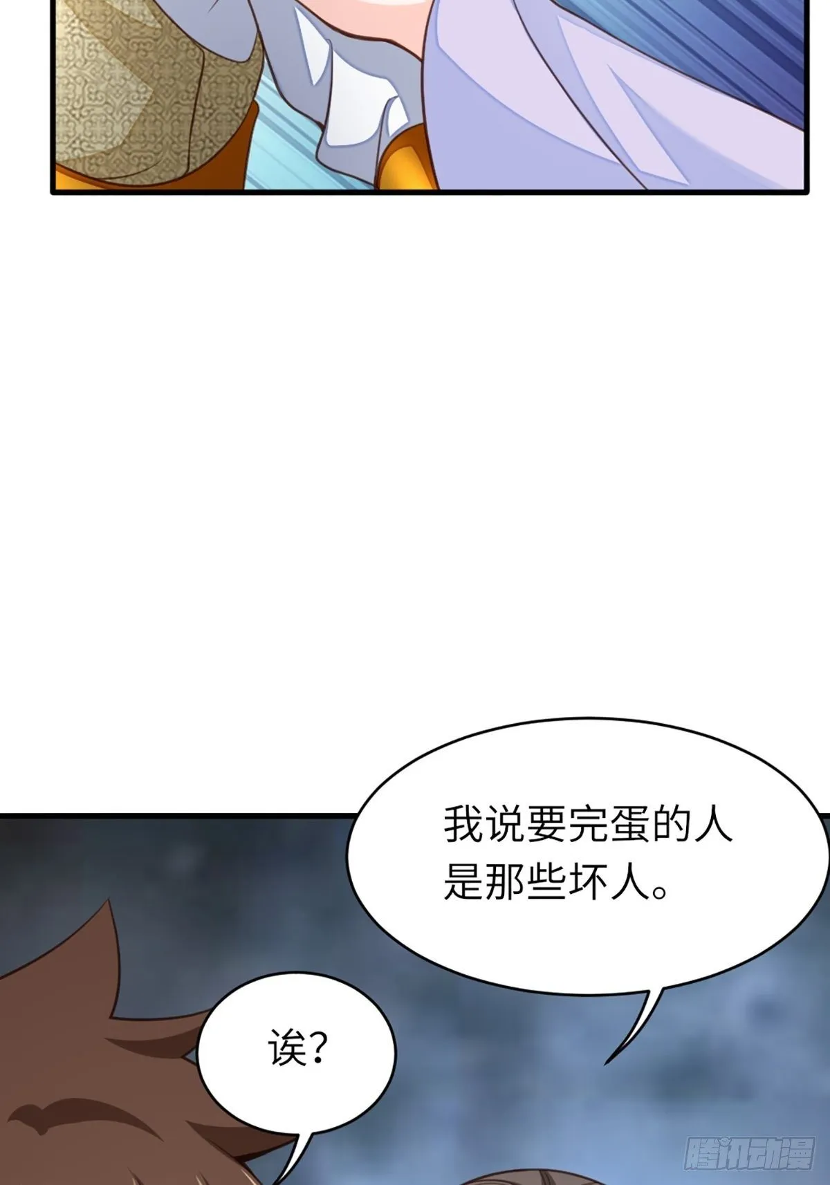第9话 大轩杀神 第67页