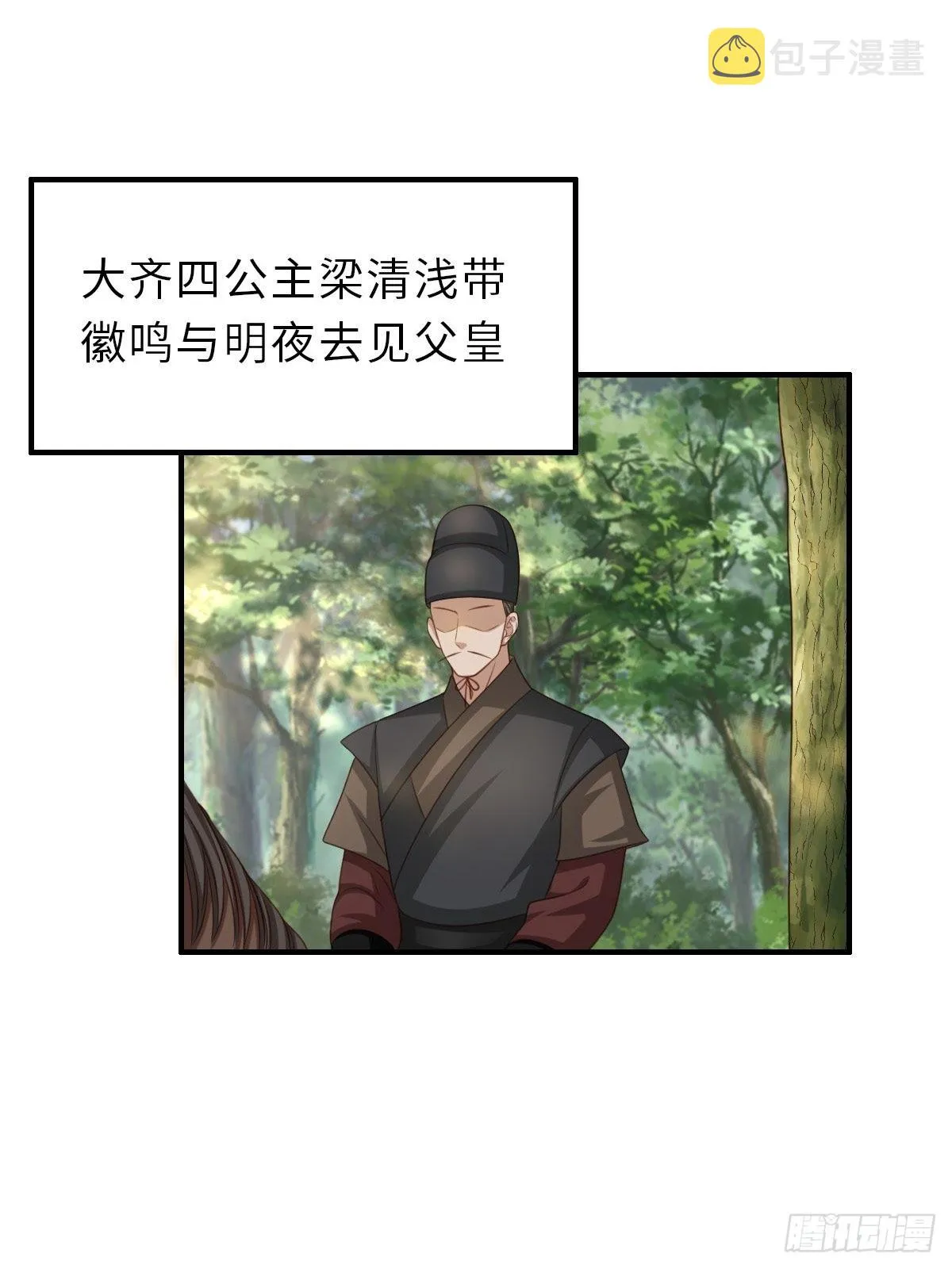 第47话 刺杀 第3页
