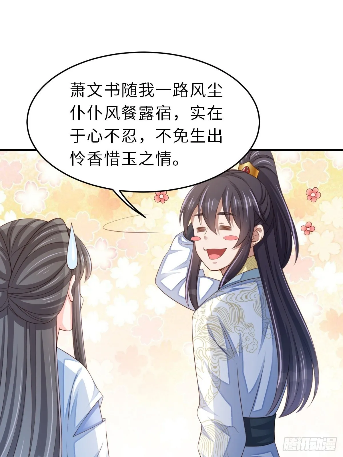 第47话 刺杀 第30页