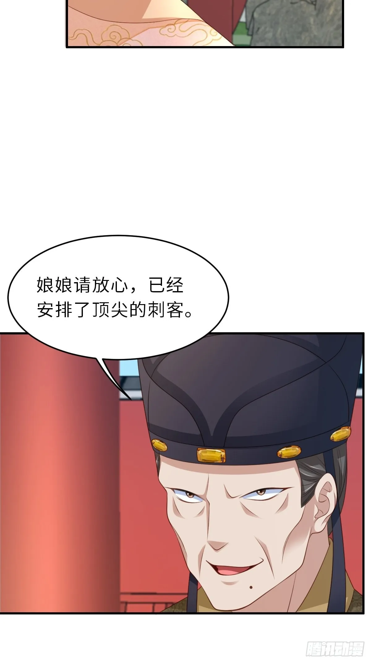第47话 刺杀 第47页