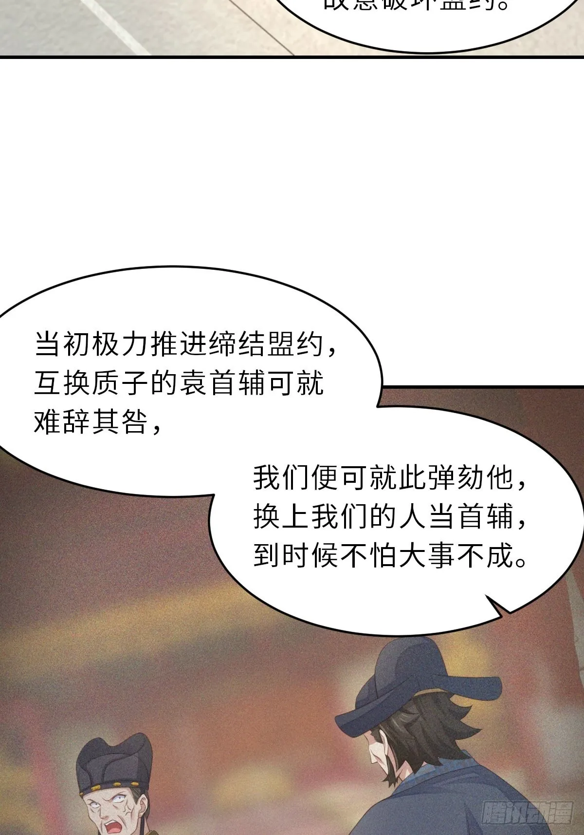 第47话 刺杀 第50页